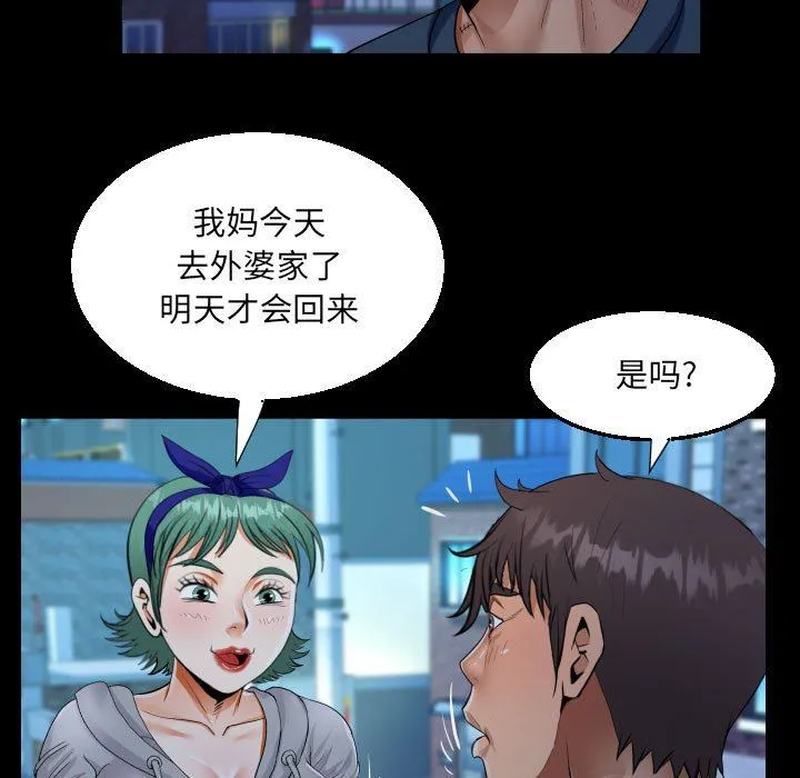 阿姨 第54话 第35页