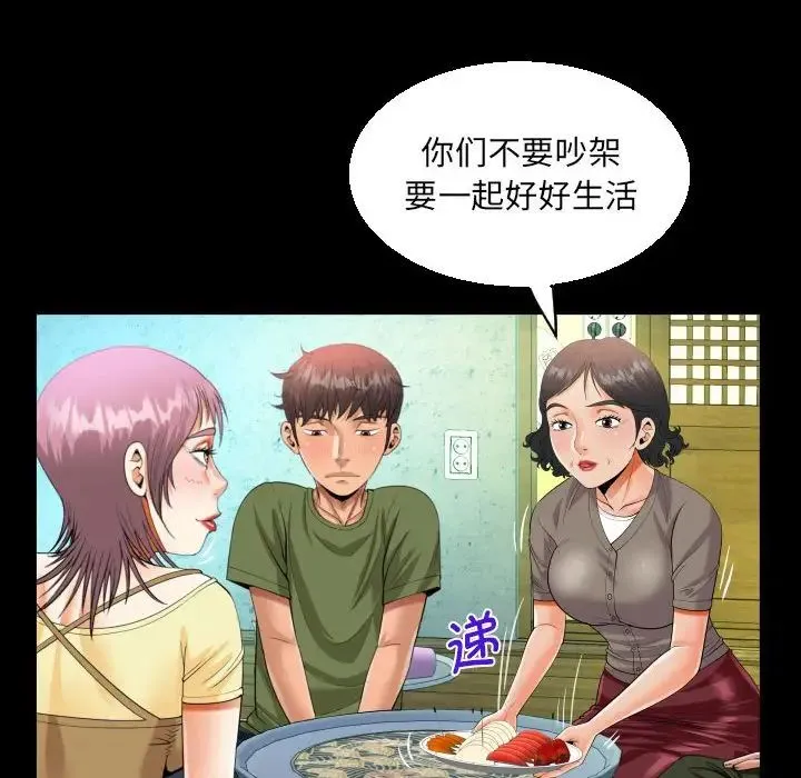 阿姨 第97話 第25页