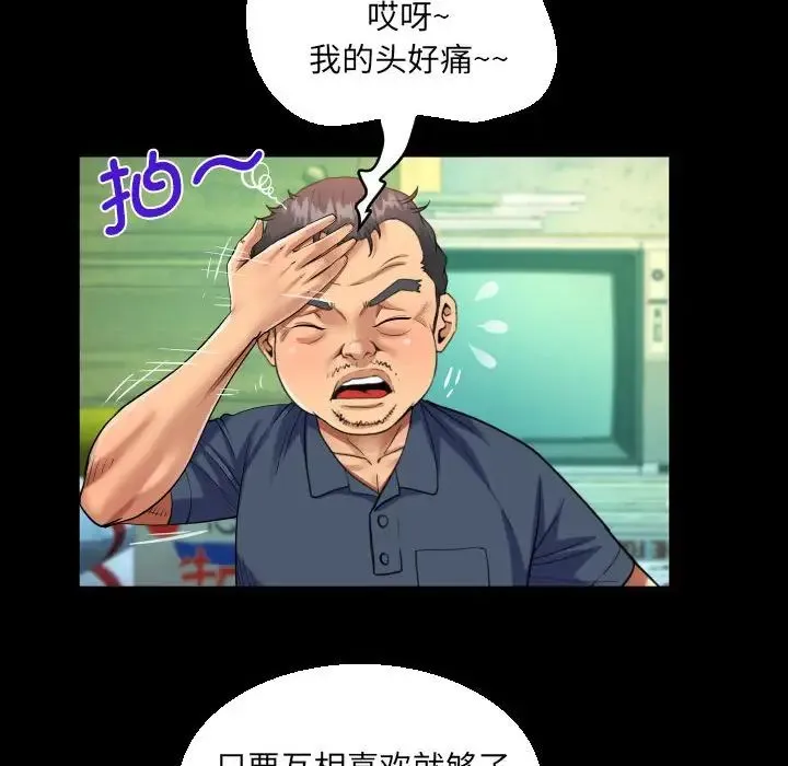 阿姨 第97話 第23页