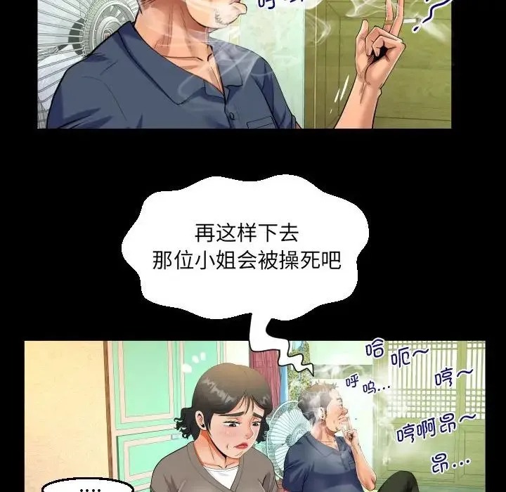 阿姨 第97話 第69页