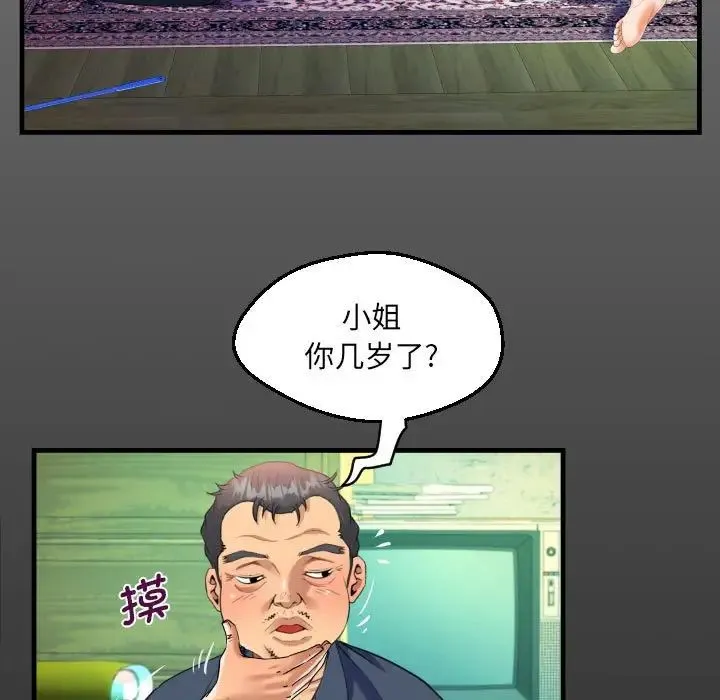 阿姨 第97話 第16页