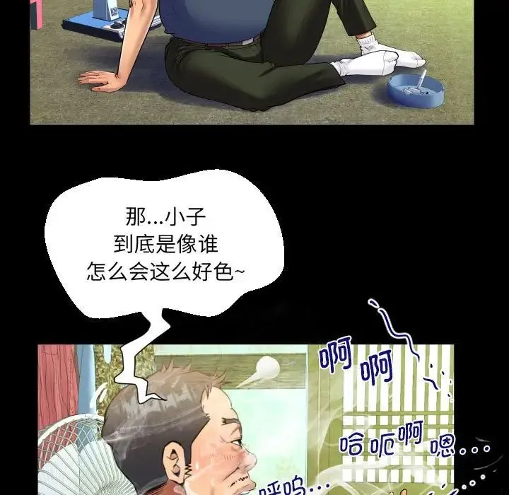 阿姨 第97話 第68页