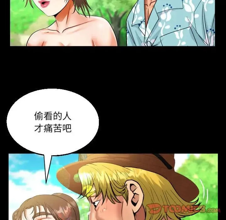 阿姨 第97話 第42页