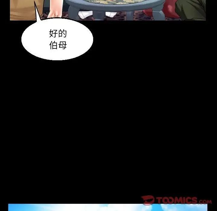 阿姨 第97話 第26页