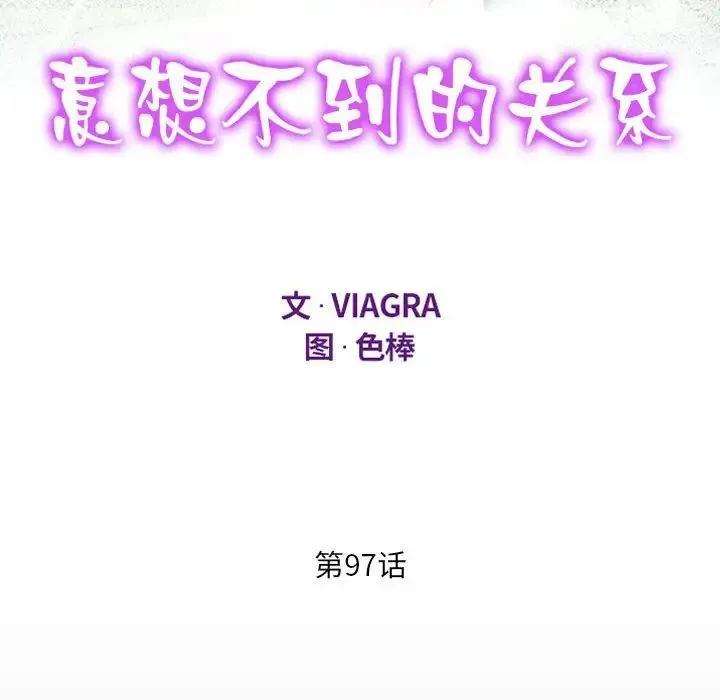 阿姨 第97話 第12页