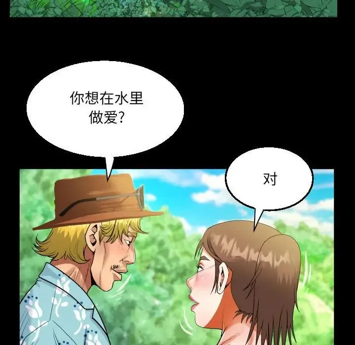 阿姨 第97話 第40页