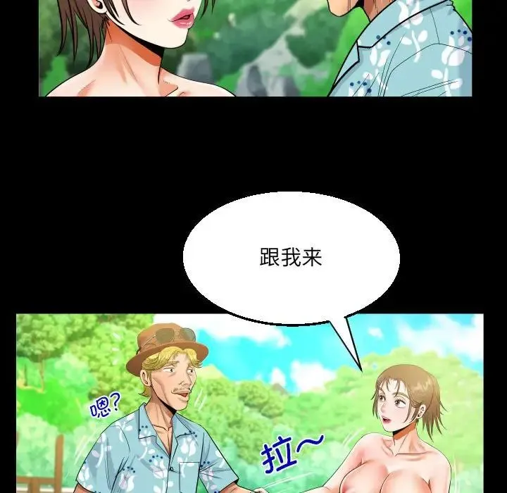阿姨 第97話 第36页