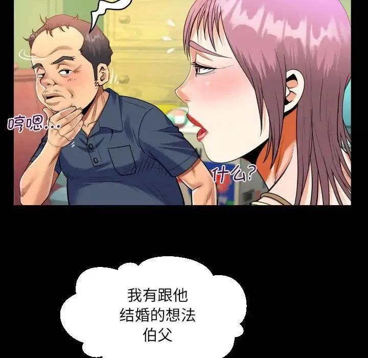 阿姨 第97話 第21页