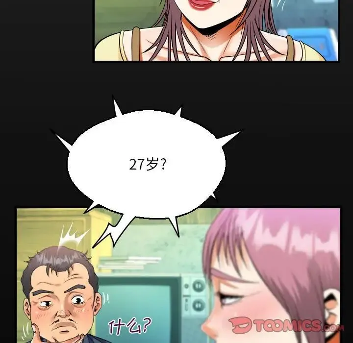 阿姨 第97話 第18页