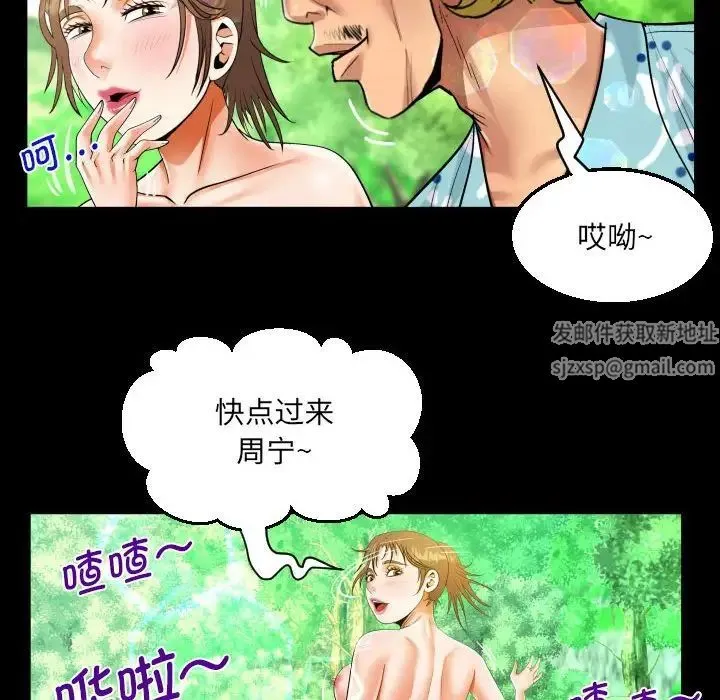 阿姨 第97話 第43页