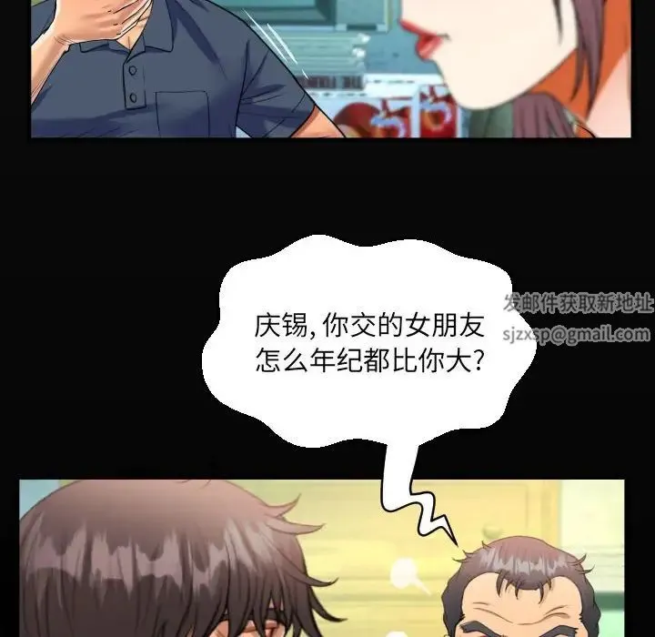 阿姨 第97話 第19页