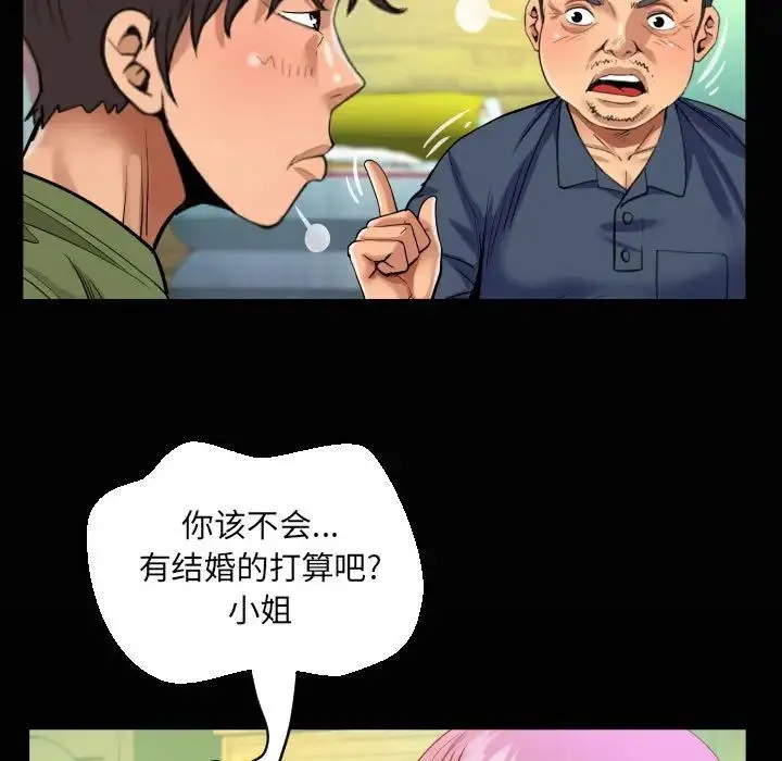 阿姨 第97話 第20页