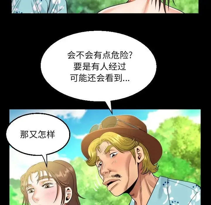 阿姨 第97話 第41页