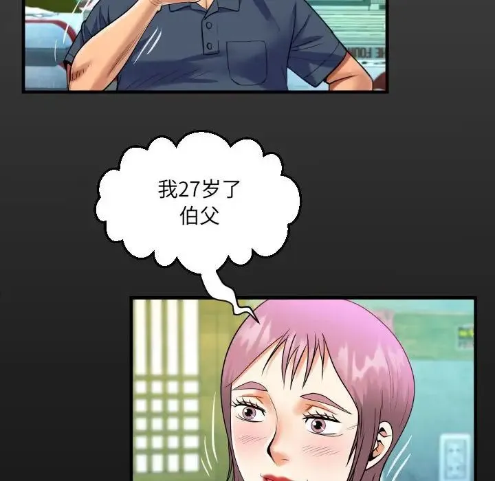 阿姨 第97話 第17页