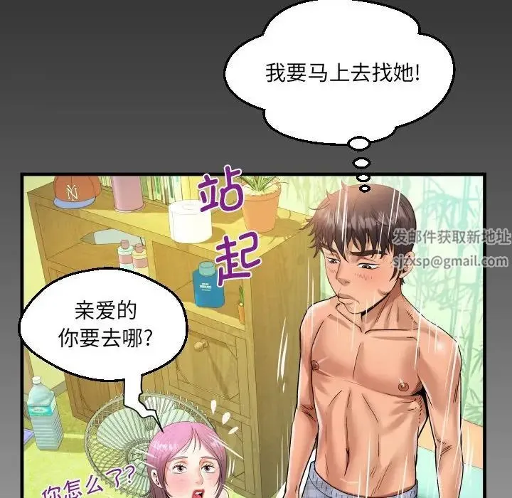阿姨 第97話 第87页