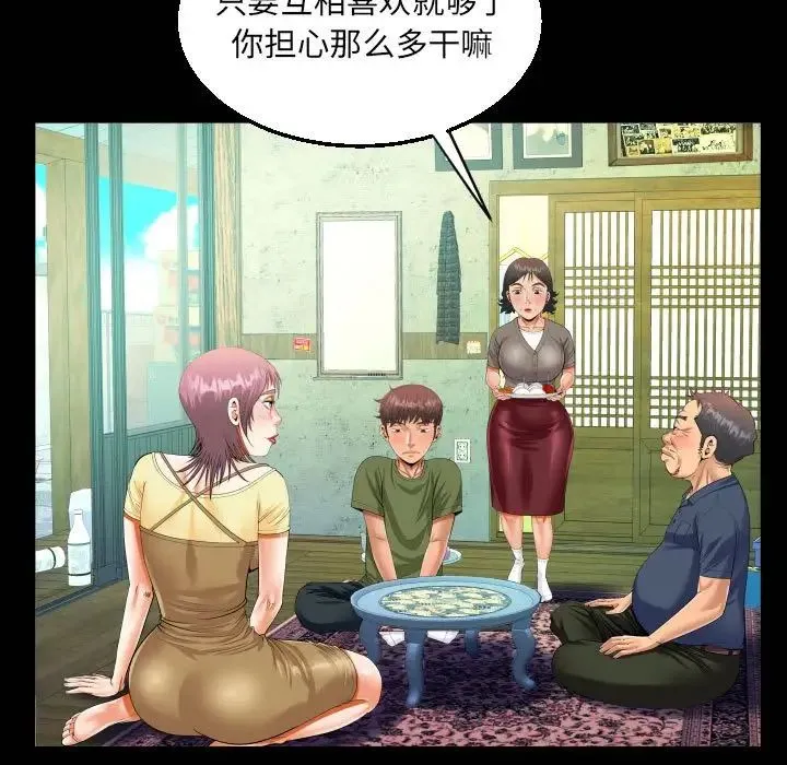 阿姨 第97話 第24页