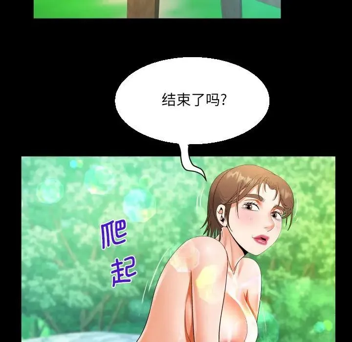 阿姨 第97話 第32页