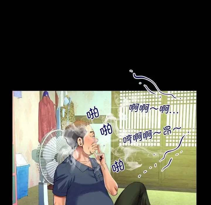 阿姨 第97話 第67页