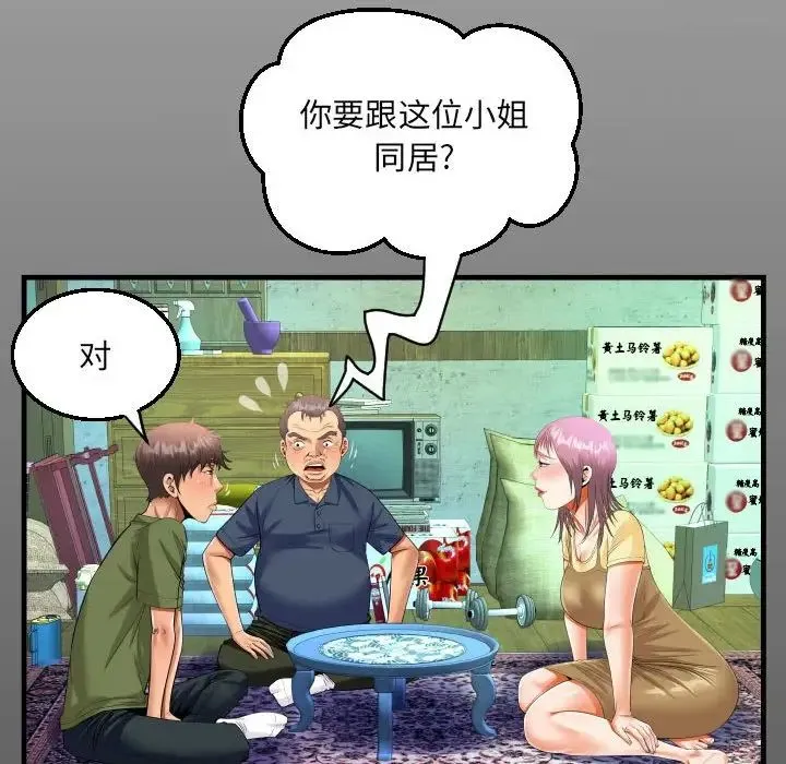 阿姨 第97話 第15页