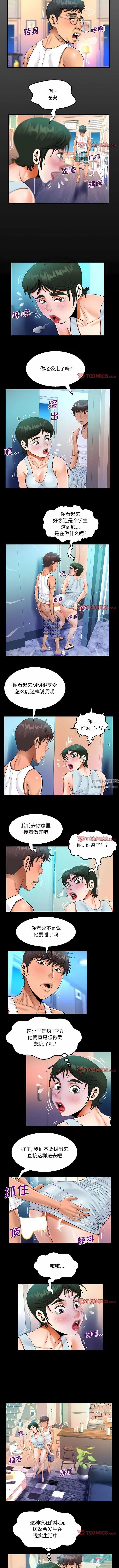 阿姨 第69话-意想不到的关系话 第2页