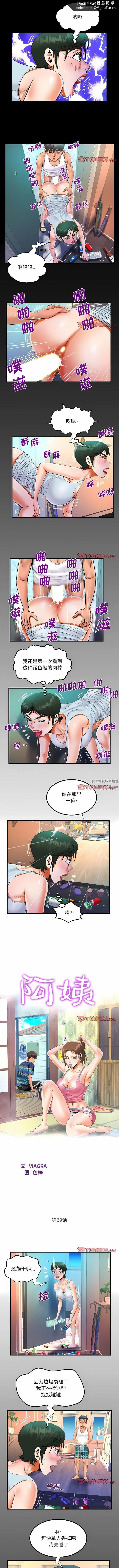 阿姨 第69话-意想不到的关系话 第1页