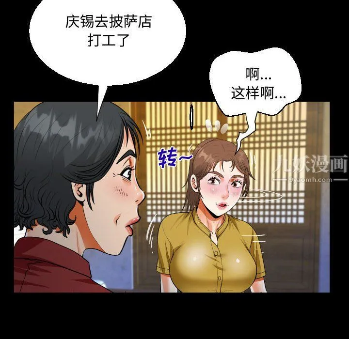 阿姨 第24话 第64页