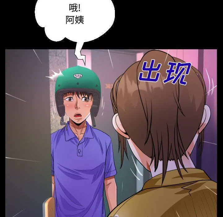 阿姨 第24话 第73页