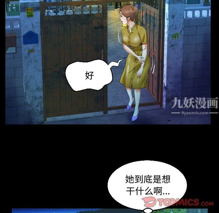 阿姨 第24话 第66页