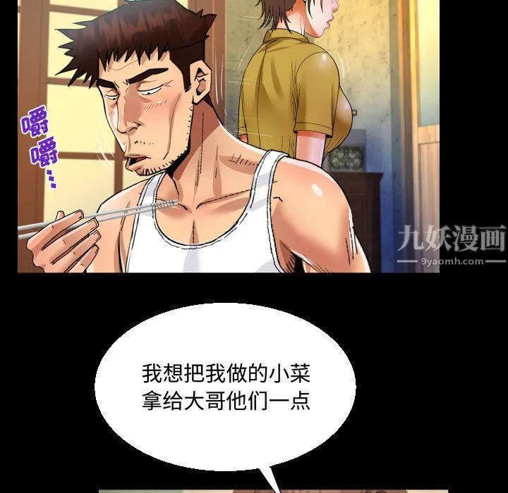阿姨 第24话 第53页