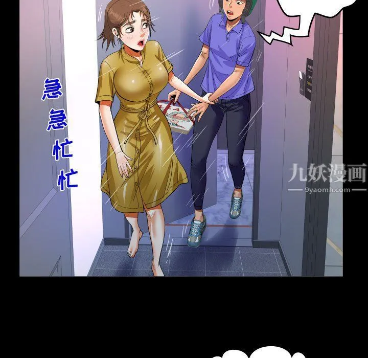 阿姨 第24话 第77页