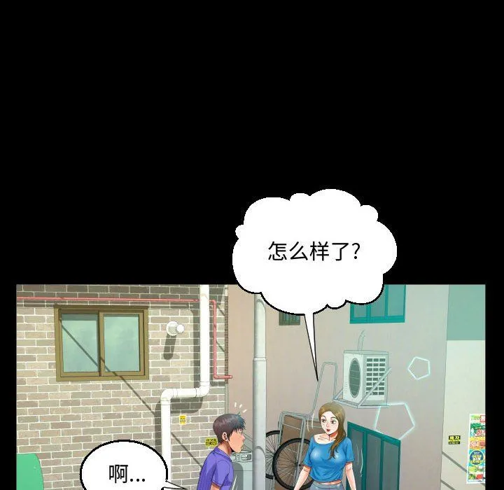 阿姨 第24话 第36页
