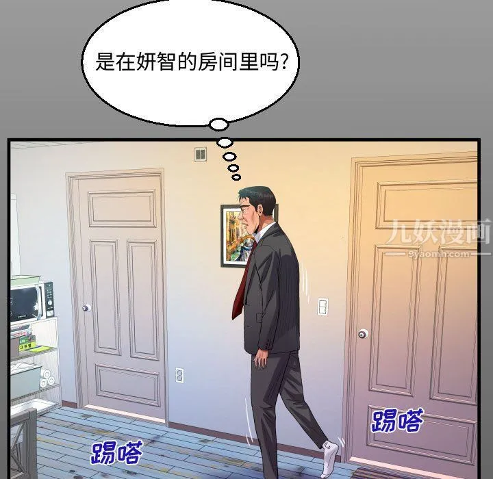 阿姨 第24话 第15页