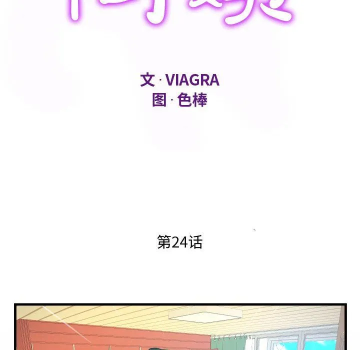 阿姨 第24话 第12页