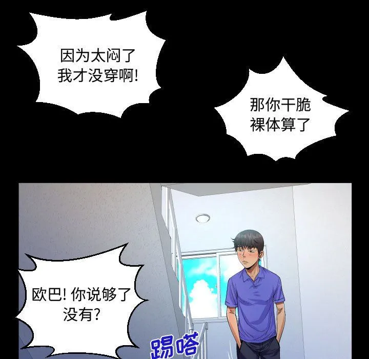 阿姨 第24话 第33页