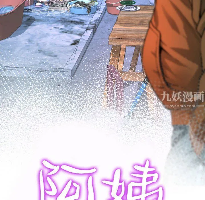 阿姨 第24话 第11页