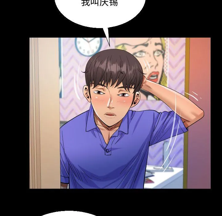 阿姨 第24话 第23页