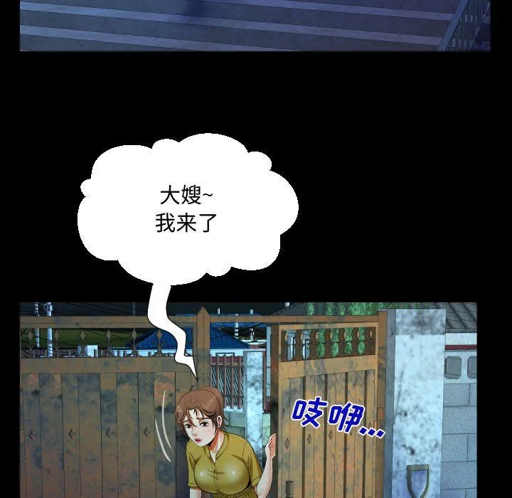 阿姨 第24话 第57页