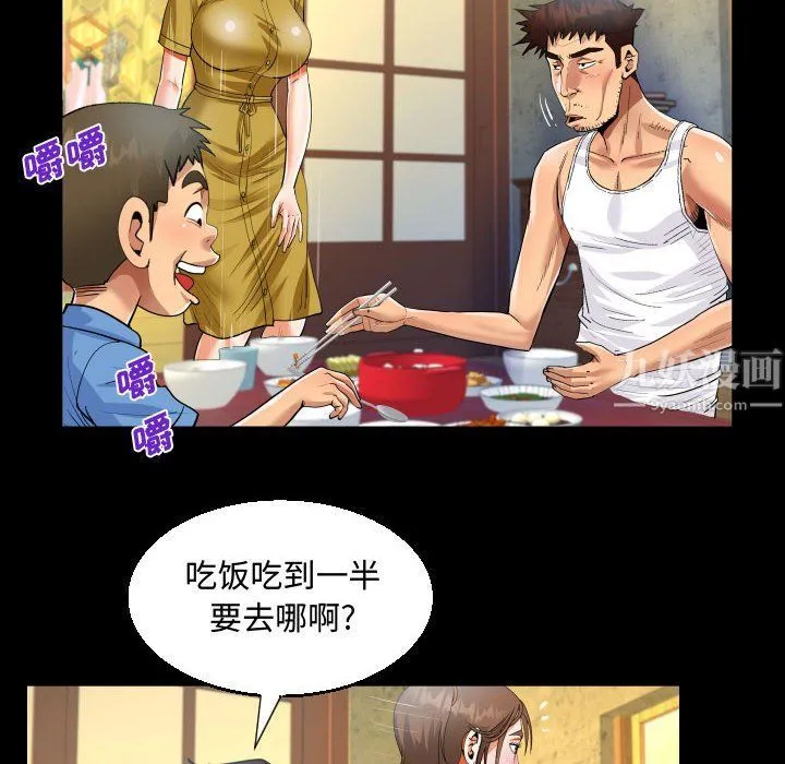 阿姨 第24话 第52页