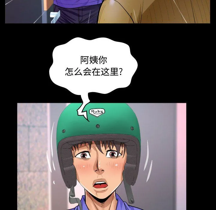 阿姨 第24话 第74页