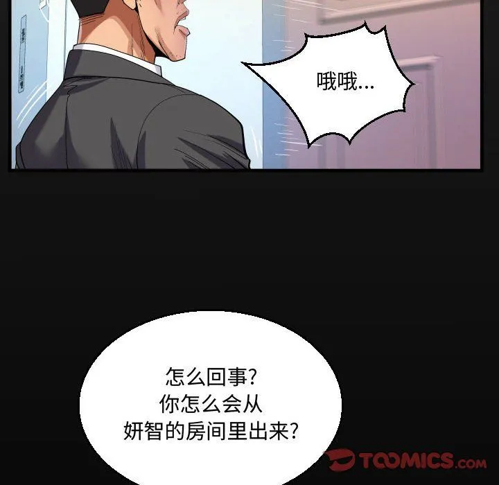 阿姨 第24话 第18页