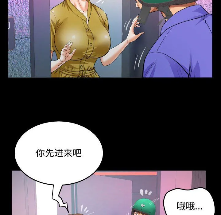 阿姨 第24话 第76页
