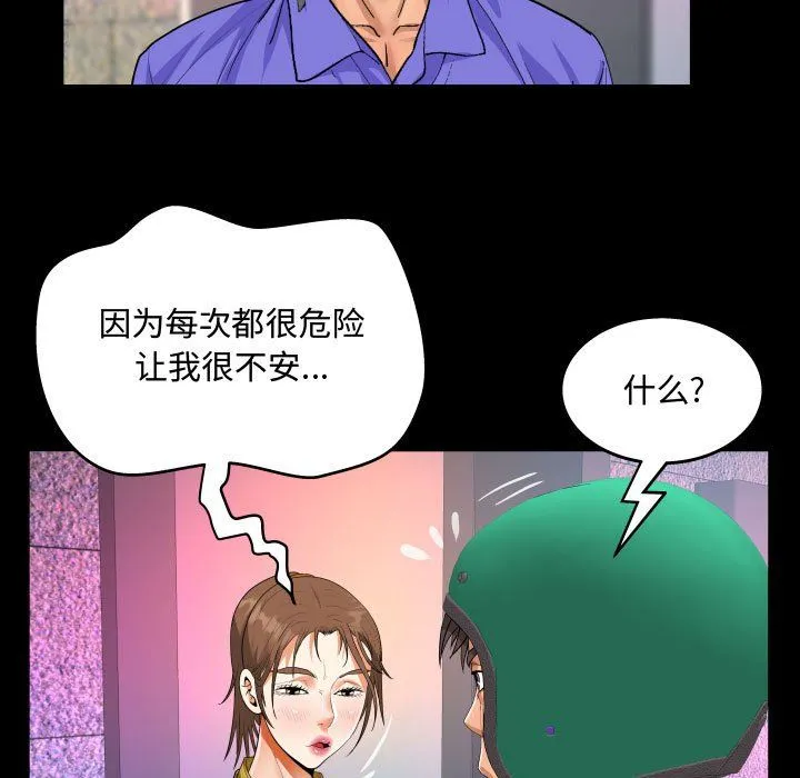 阿姨 第24话 第75页