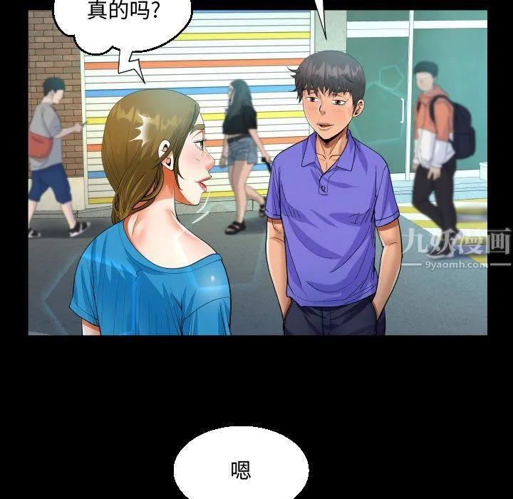 阿姨 第24话 第39页
