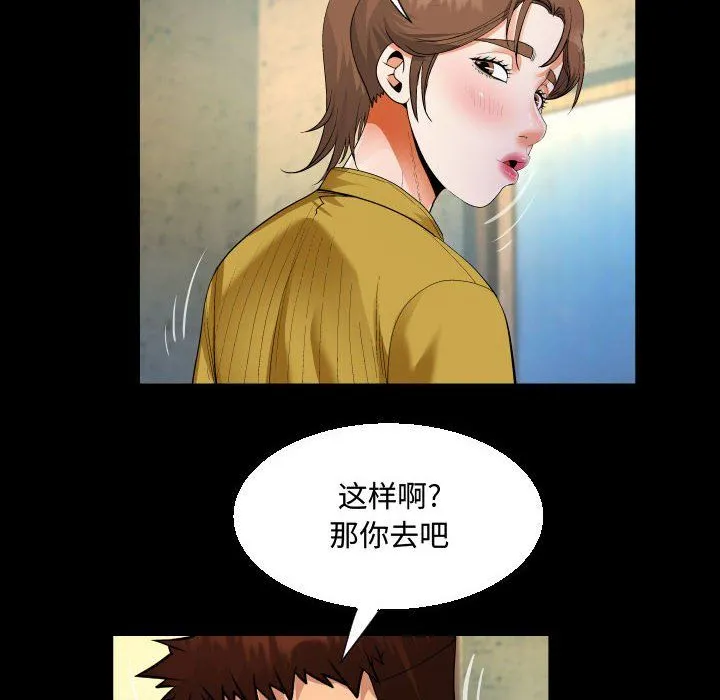 阿姨 第24话 第54页