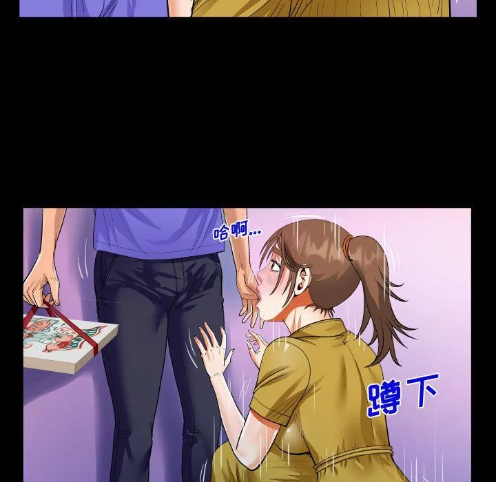 阿姨 第24话 第79页