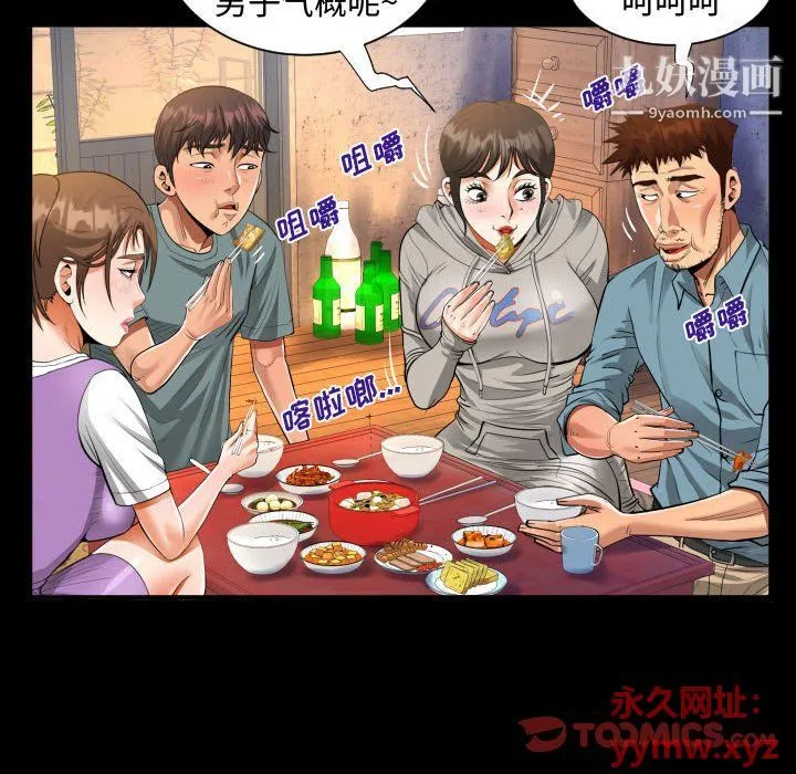 阿姨 第8话 第38页