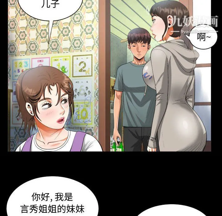 阿姨 第8话 第22页