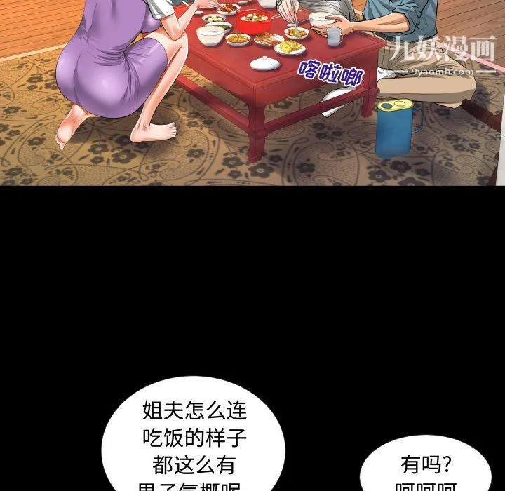 阿姨 第8话 第37页