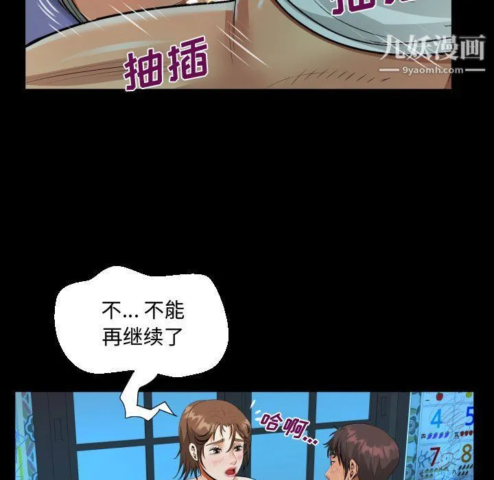 阿姨 第8话 第93页