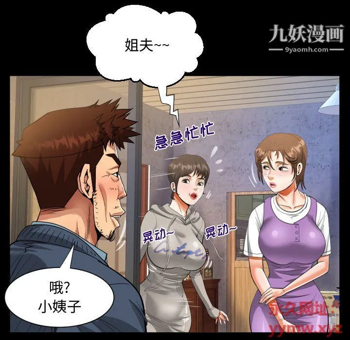 阿姨 第8话 第32页